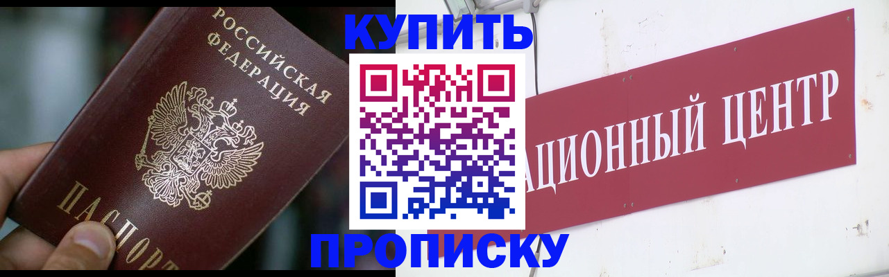 прописка в квартире в Миассе