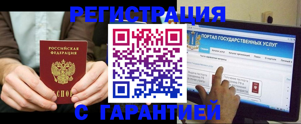 временная регистрация недорого в Миассе