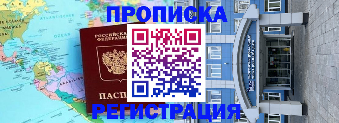 временная регистрация 2025 в Миассе