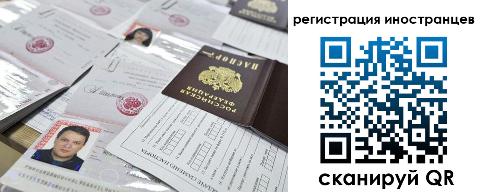 прописка для работы в Миассе