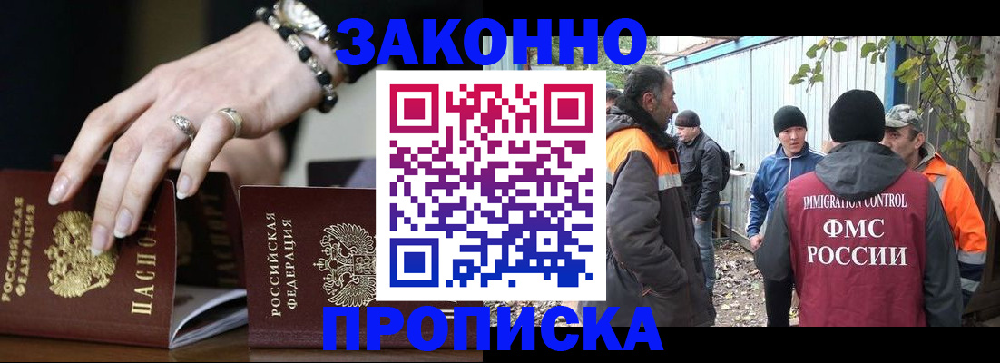 прописка гарантия в Миассе