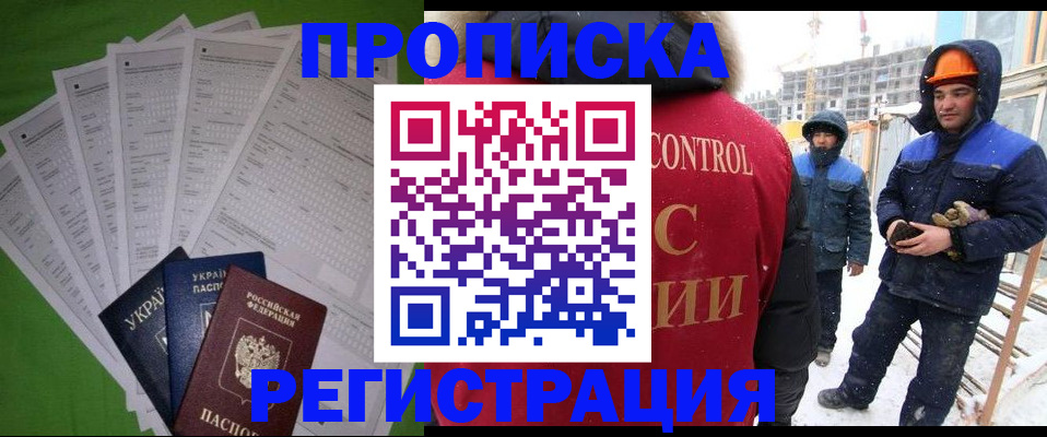 временная регистрация в Миассе