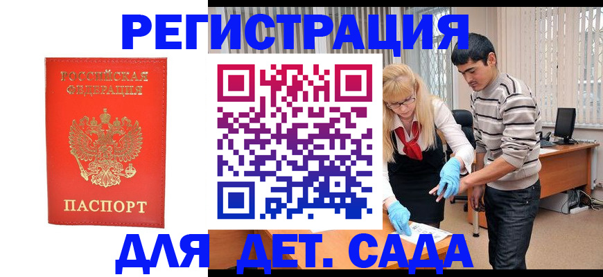 прописка в Миассе